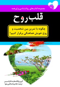 قلب روح
